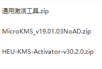 office的破解激活工具