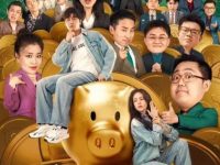 《金猪玉叶》第二季视频
