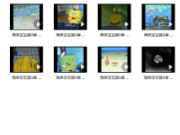 《海绵宝宝》第九季视频