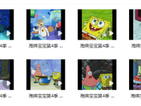 《海绵宝宝》第四季视频